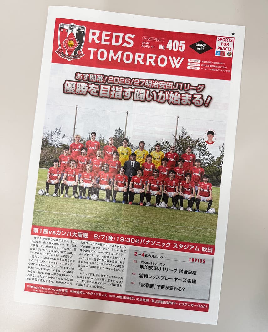 2026/27シーズンの「REDS TOMORROW」スタート!