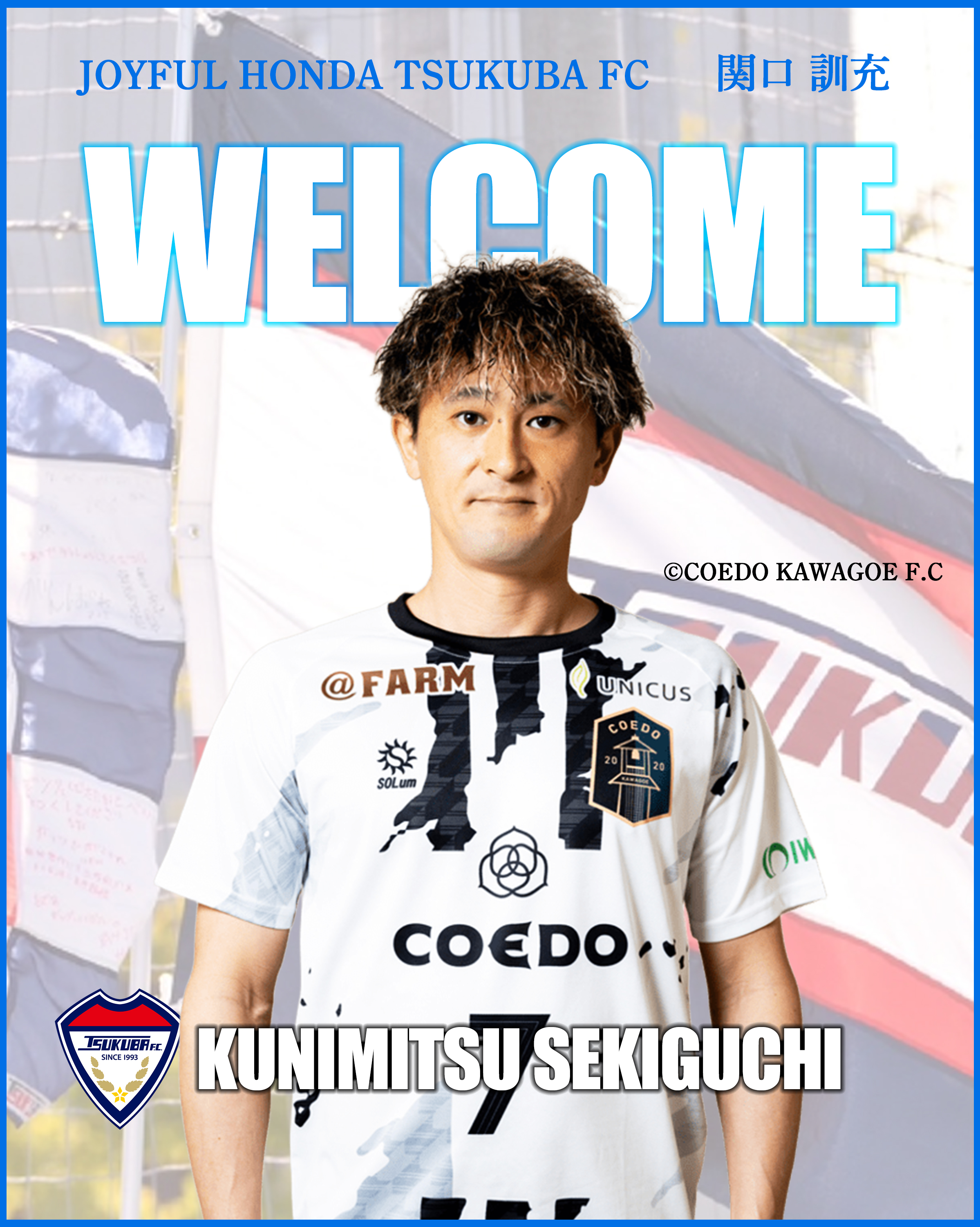 関口訓充選手2026シーズン所属チーム決定!