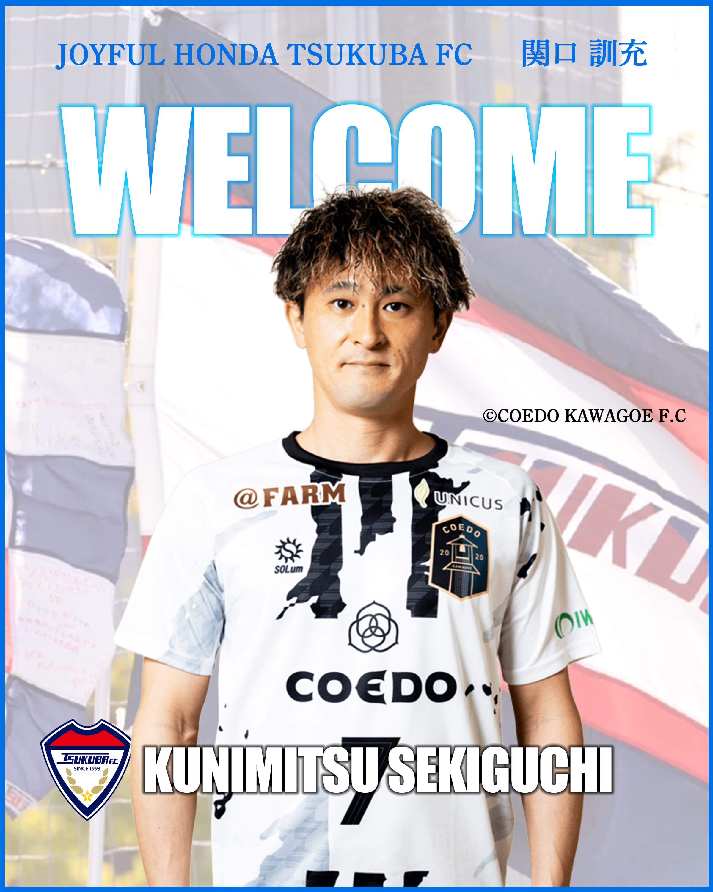 関口訓充選手2026シーズン所属チーム決定!